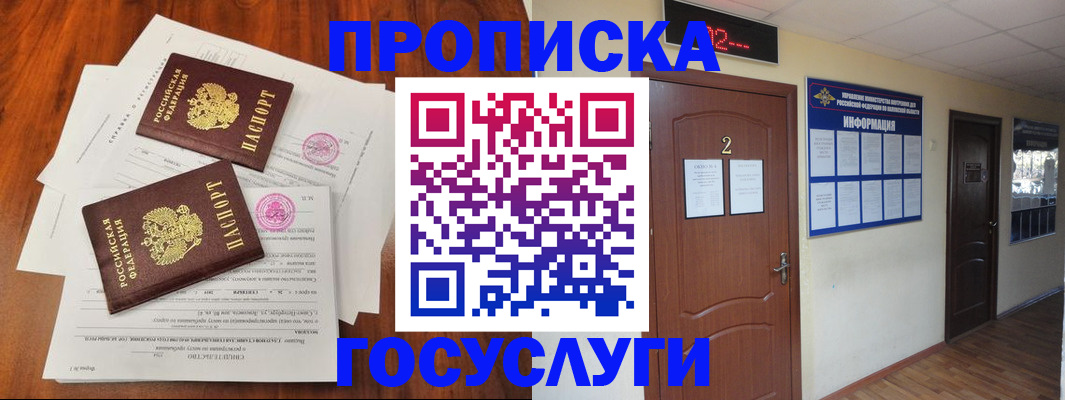 прописка законно в Барабинске