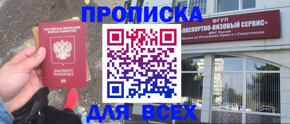 временная прописка в Барабинске
