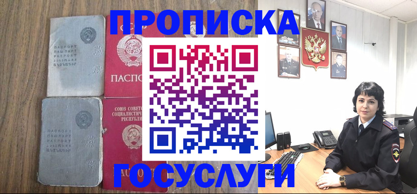 купить прописку в Барабинске