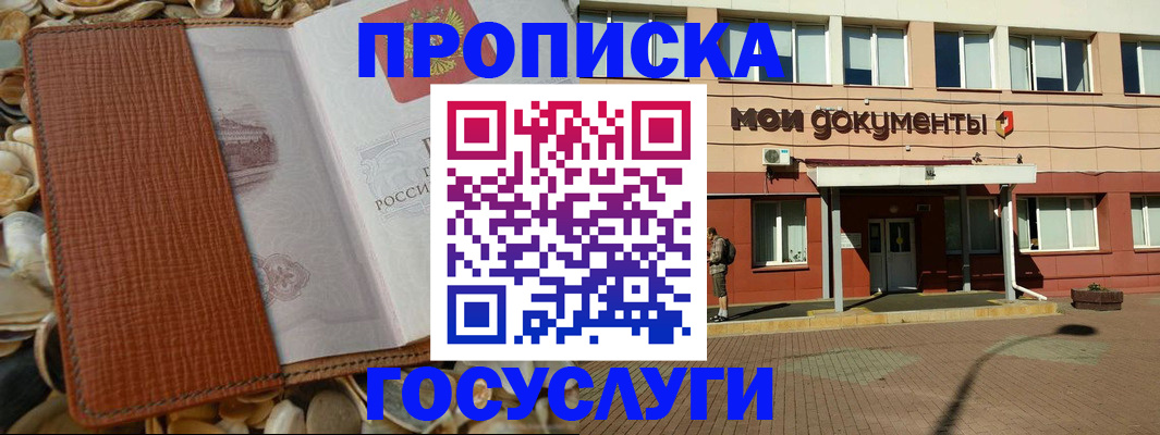 временная регистрация надежно в Барабинске